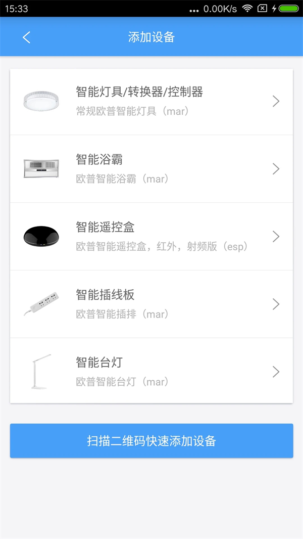 欧普智慧灯光app 第3张图片