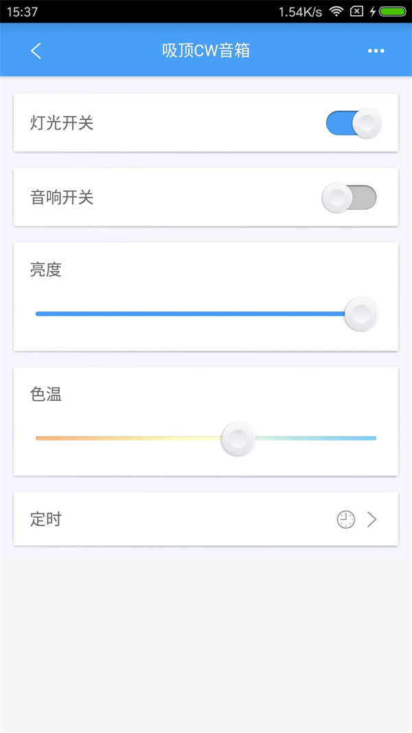 欧普智慧灯光app 第2张图片
