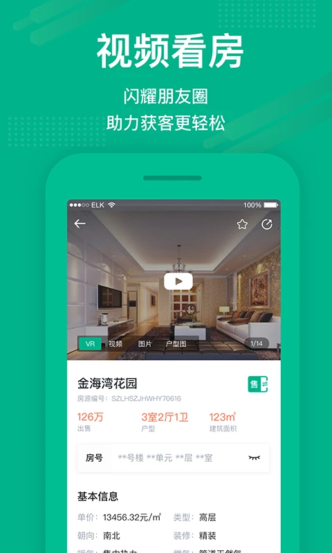 澜房app官方版 第4张图片