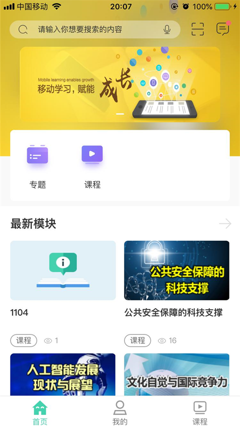航天科工云课堂app官方版下载 第3张图片