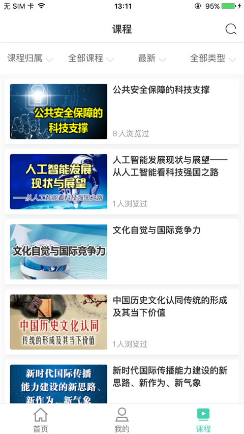 航天科工云课堂app官方版下载 第2张图片