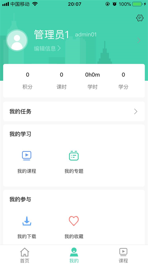 航天科工云课堂app官方版下载 第4张图片
