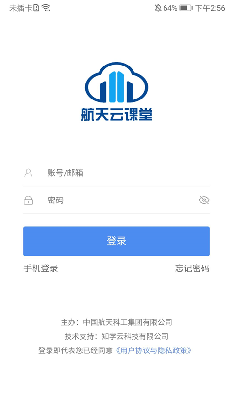航天科工云课堂app官方版下载 第5张图片