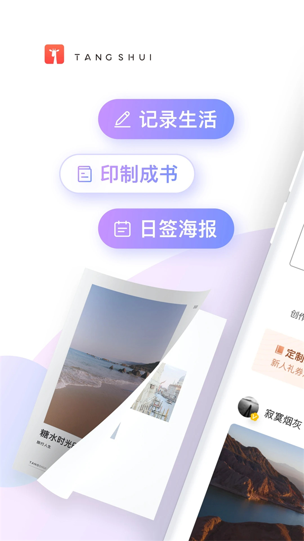 糖水app 第1张图片