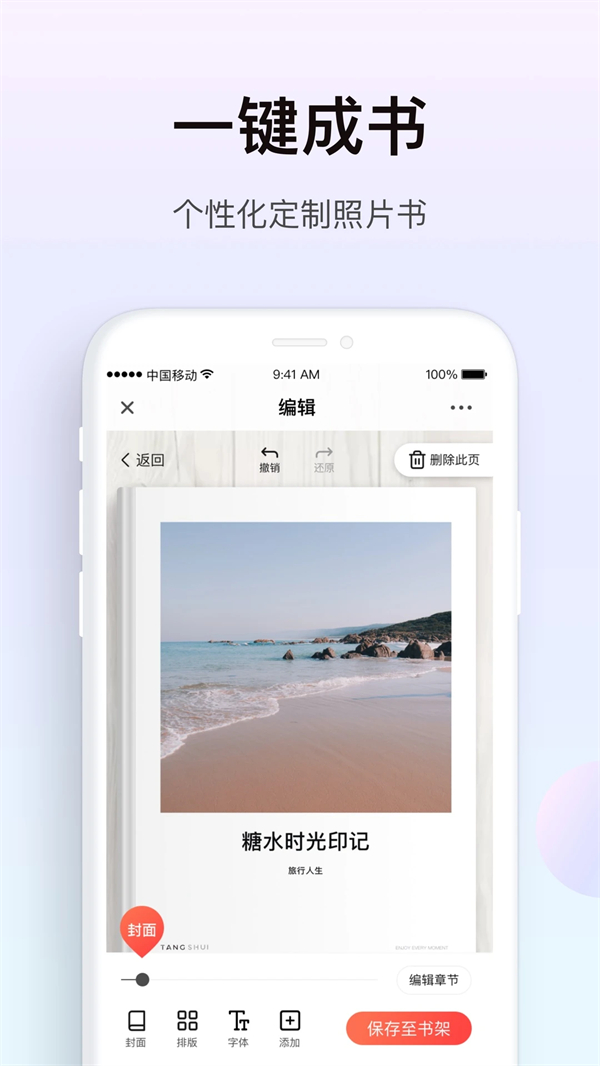 糖水app 第3张图片
