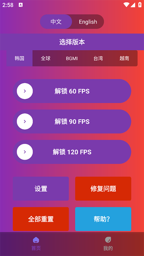 90FPS画质助手国际版下载 第4张图片