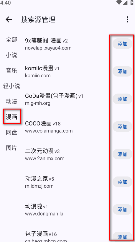 怎么导入外网漫画源截图5