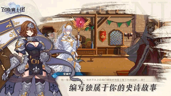 召唤骑士团免内购最新版 第3张图片