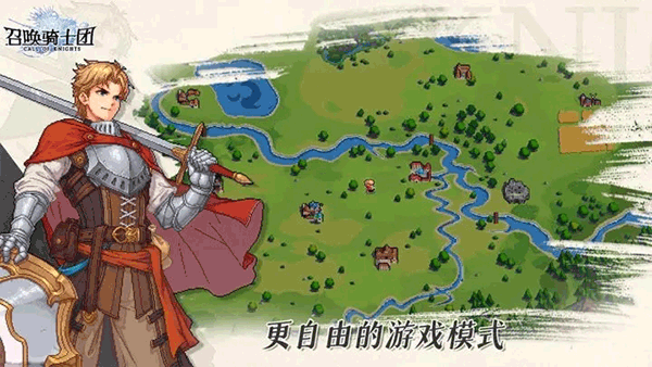 召唤骑士团免内购最新版 第4张图片