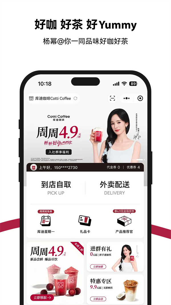 库迪咖啡app免费版 第1张图片