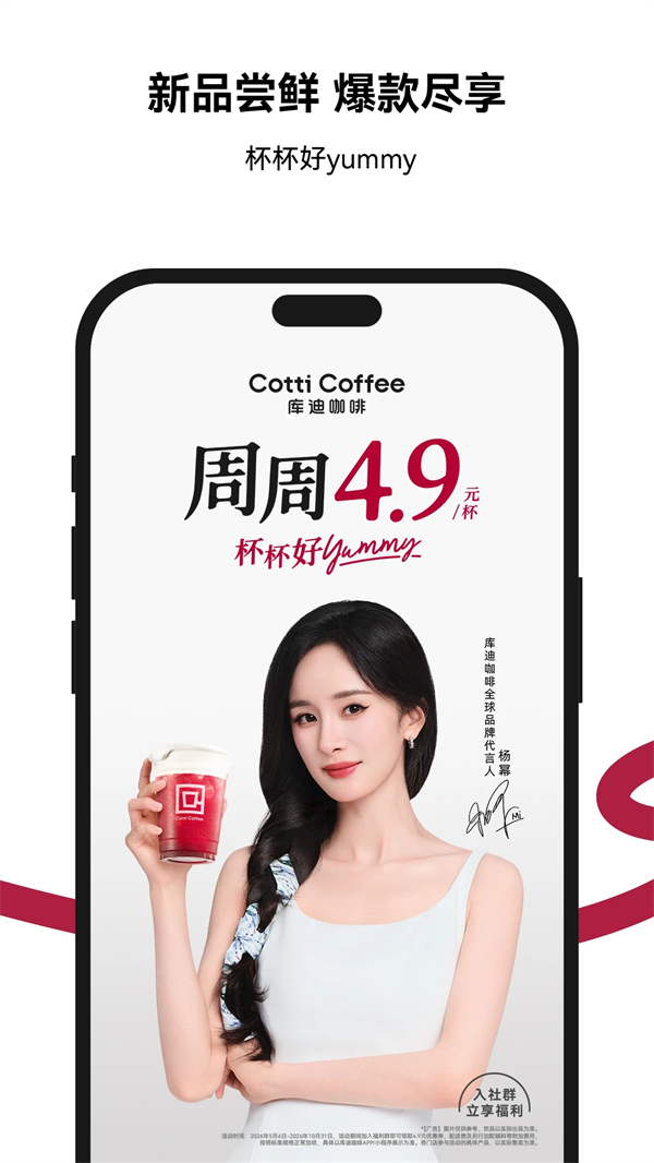 库迪咖啡app免费版 第2张图片