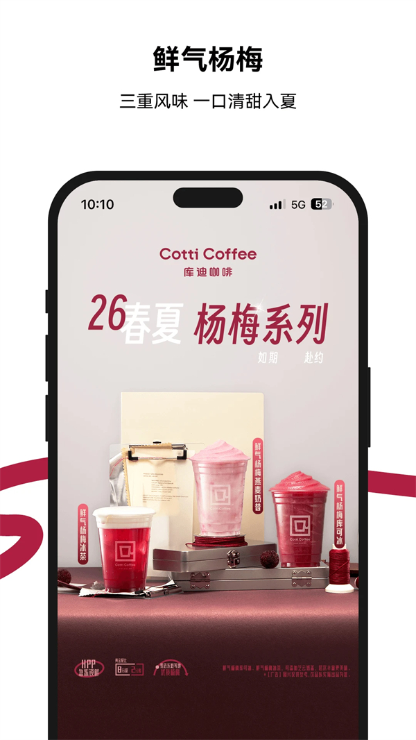 库迪咖啡app免费版 第3张图片