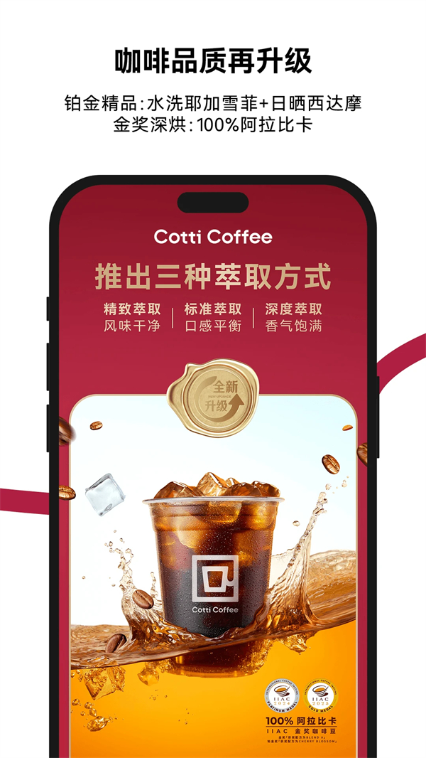 库迪咖啡app免费版 第4张图片