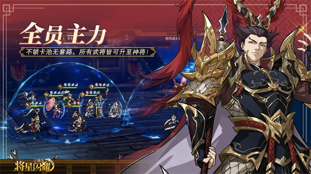 三国志将星闪耀手机版 第2张图片
