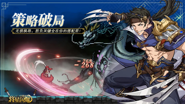 三国志将星闪耀手机版 第1张图片
