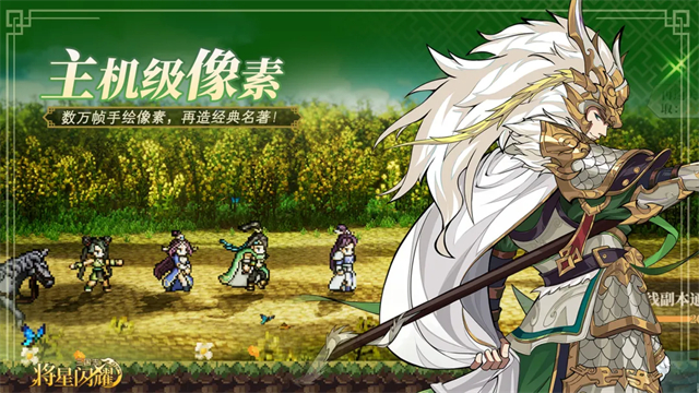 三国志将星闪耀手机版 第3张图片