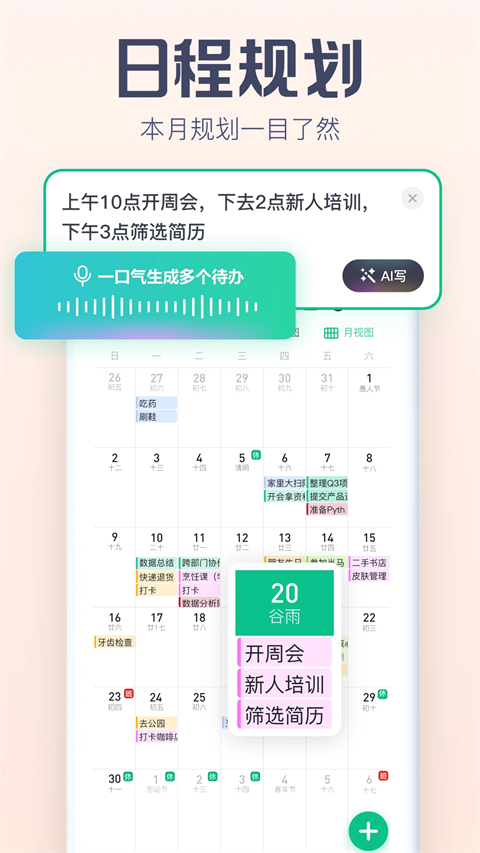 小智日历App 第3张图片