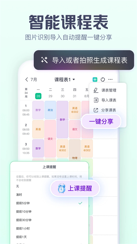 小智日历App 第2张图片