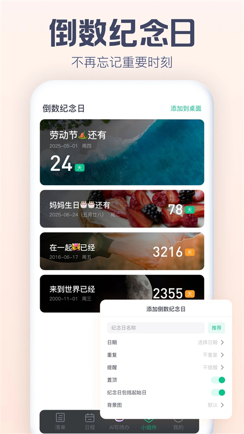 小智日历App 第5张图片