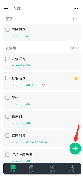 创建编辑待办教程截图1