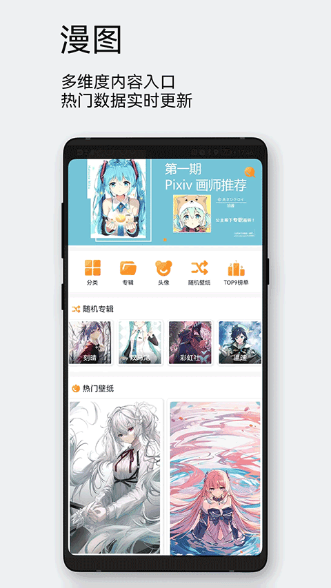 每日漫图app下载 第5张图片