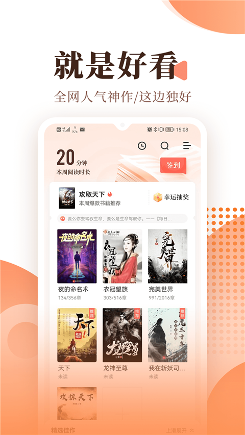 宜搜小说去广告去升级破解版 第3张图片