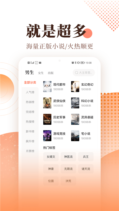 宜搜小说去广告去升级破解版 第2张图片