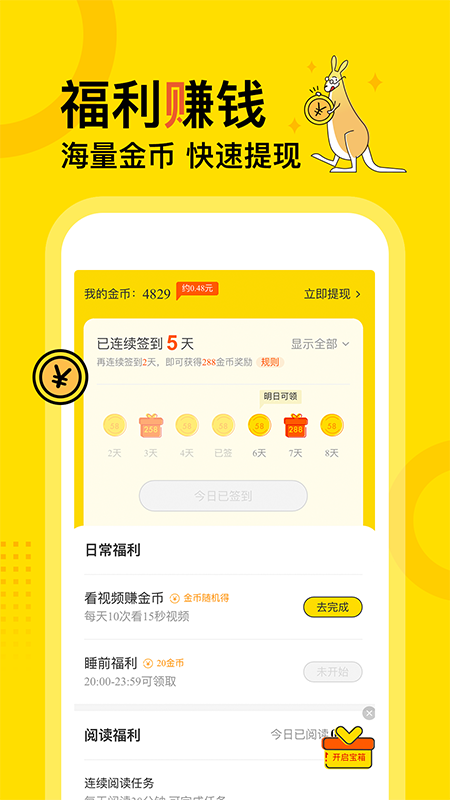 得间小说免费阅读小说app下载 第1张图片