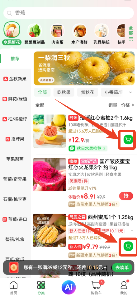 怎么下单截图1