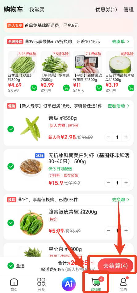 怎么下单截图2