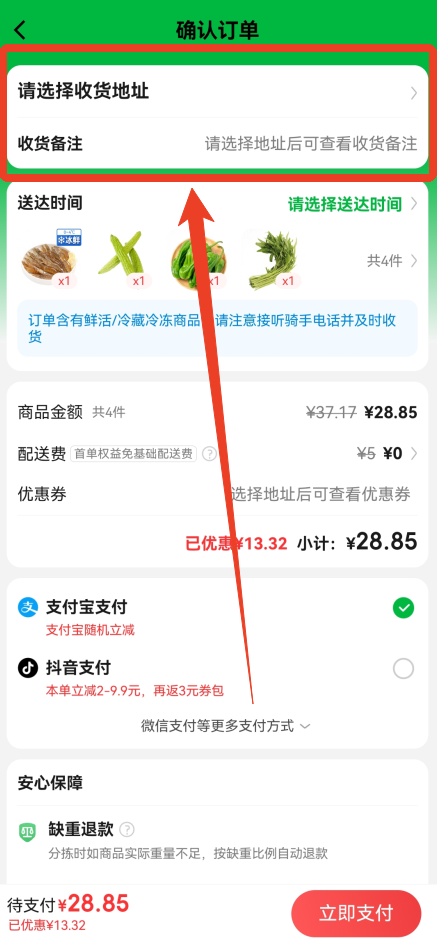 怎么下单截图3