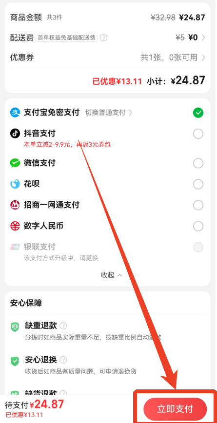 怎么下单截图7