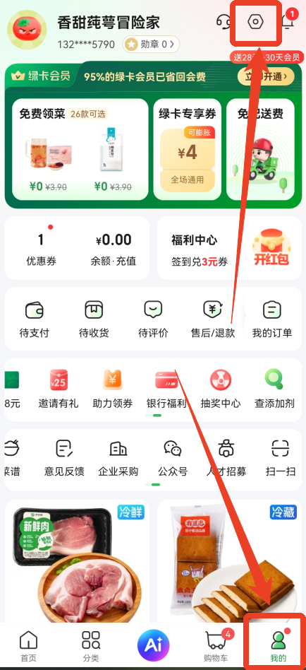 怎么取消免密支付截图1