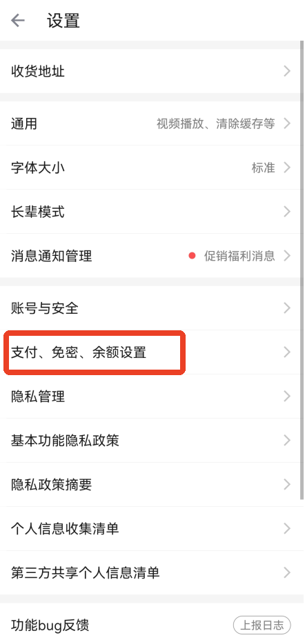 怎么取消免密支付截图2