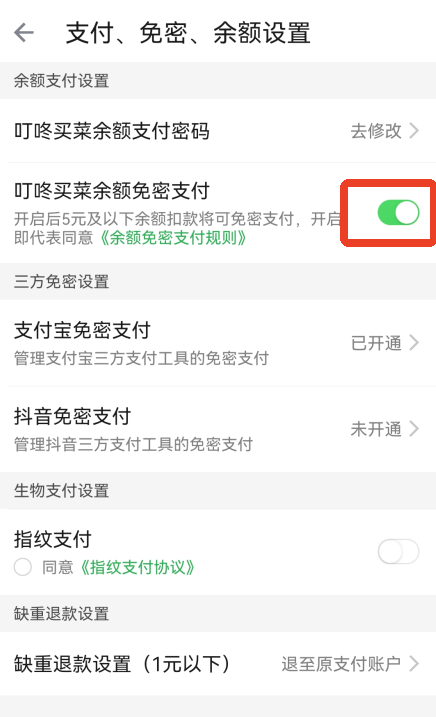 怎么取消免密支付截图3