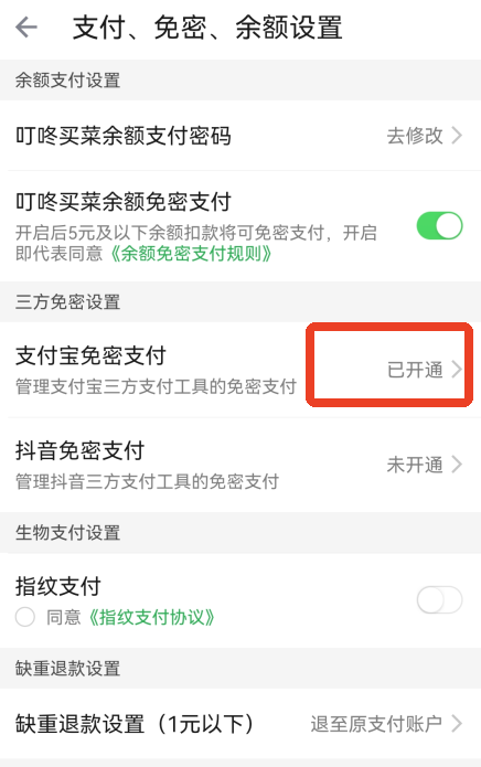 怎么取消免密支付截图4