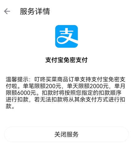 怎么取消免密支付截图5