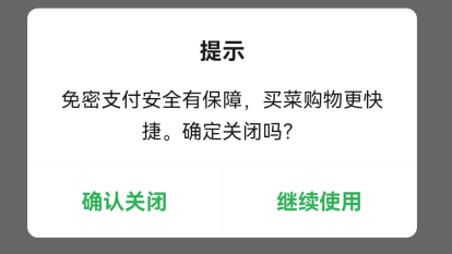 怎么取消免密支付截图6