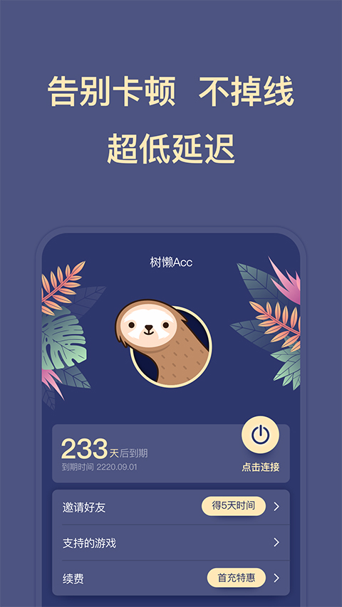 树懒ACC樱花校园模拟器加速器app下载 第2张图片
