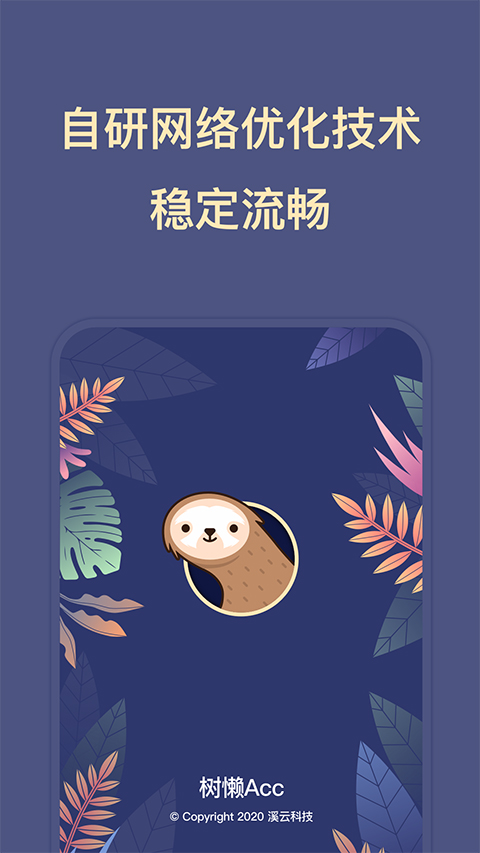 树懒ACC樱花校园模拟器加速器app下载 第1张图片