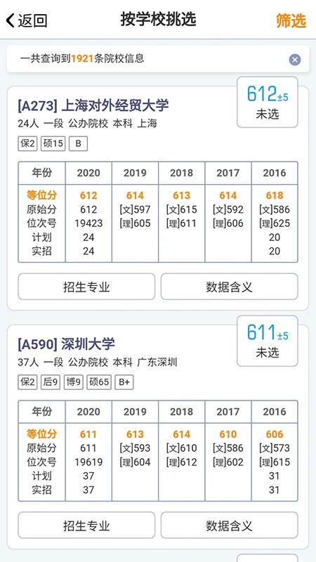 优选志愿app下载官方版 第1张图片