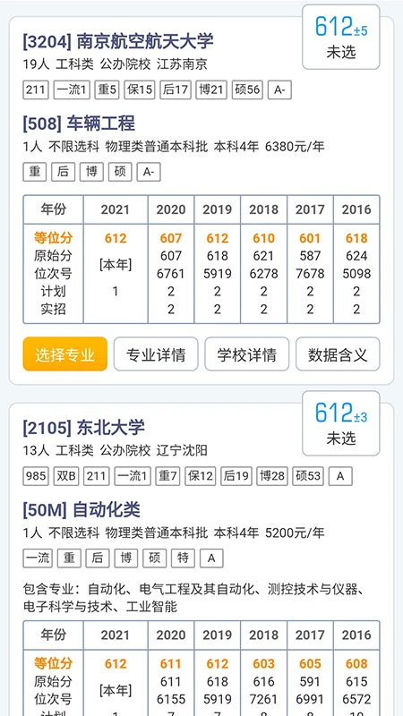 优选志愿app下载官方版 第2张图片