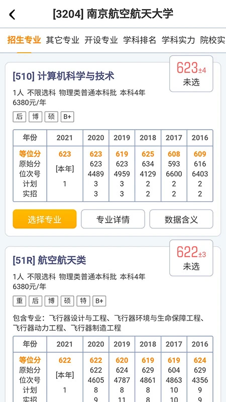 优选志愿app下载官方版 第3张图片