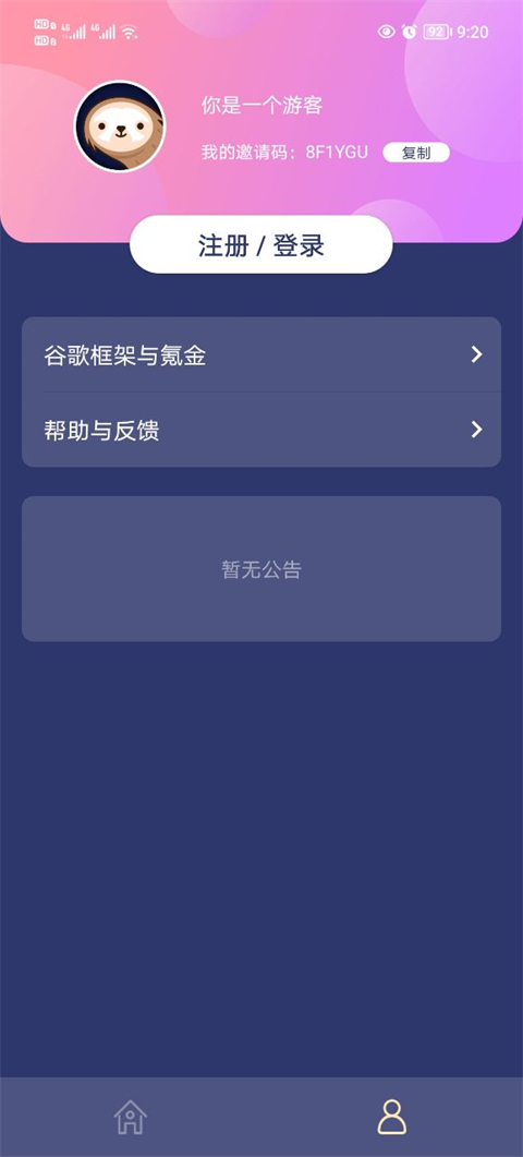 怎么注册登录截图1