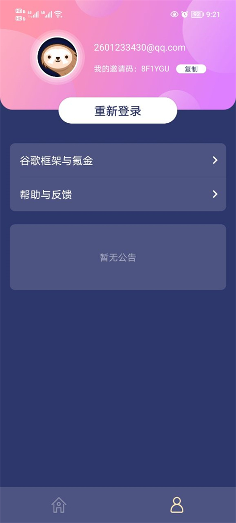 怎么注册登录截图3