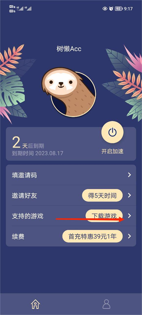 怎么用截图2