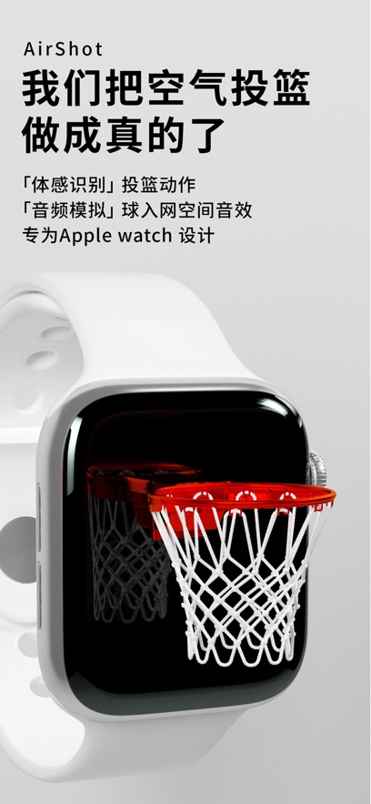 空气投篮手表版app下载 第1张图片