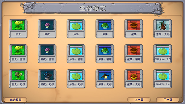 植物大战僵尸融合版2.0直装版安装器 第1张图片