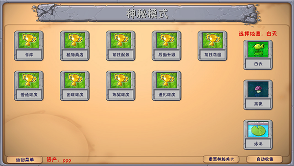 植物大战僵尸融合版2.0直装版安装器 第2张图片