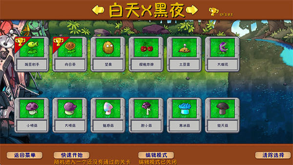 植物大战僵尸融合版2.0直装版安装器 第3张图片